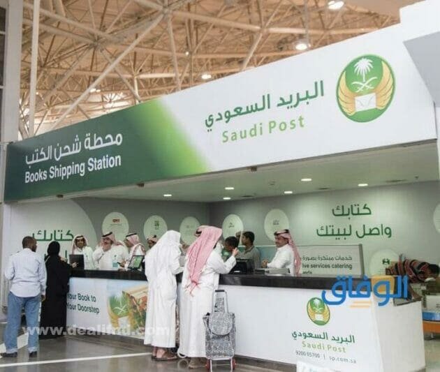 أهم وظائف البريد السعودي 1445 شروط الوظيفة ورابط التقديم