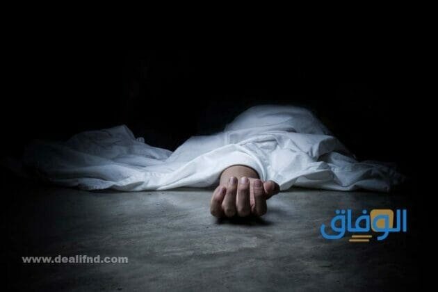 حلم الموت في المنام | يدل علي …