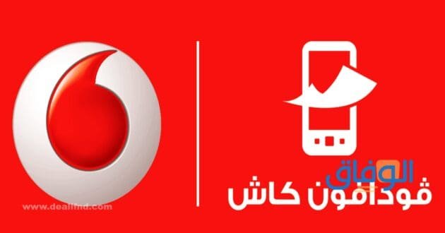 استعلام رصيد فودافون كاش