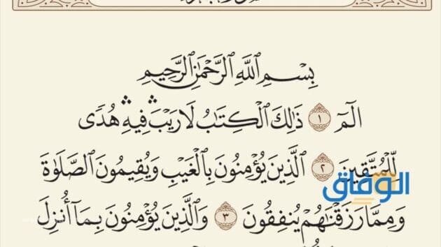 دعاء سورة البقرة