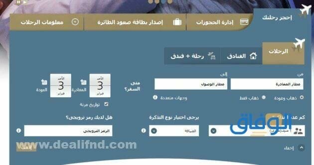 استعلام عن حجز برقم التذكرة