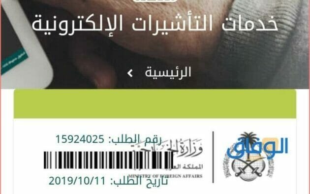 خطوات استعلام عن طلب زياره عائليه