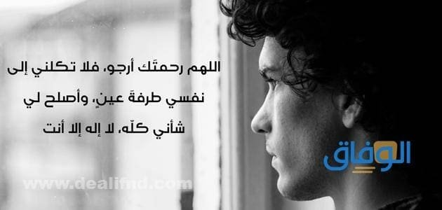 دعاء فكً الكرب والهم | +99 دعاء للزوج وللصديق وللأخ دعاء فكً الكرب والهم