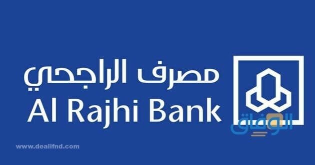 بنك الراجحي توظيف 1445 | التقديم على وظائف alrajhi bank مزايا العمل في بنك الراجحي
