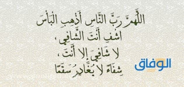 شفاء لا يغادر سقما