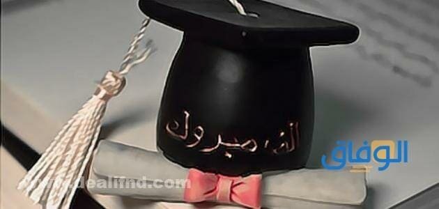 عبارات تهنئة تخرج | عبارات تهنئة تخرج قصيرة 2024