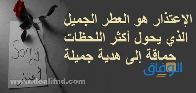كلمات اعتذار قويه