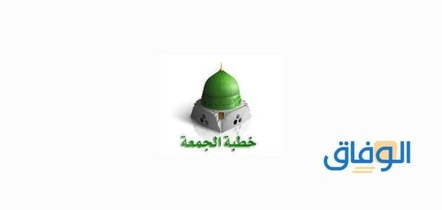 أروع +05 مقدمة خطب الجمعة مكتوبة