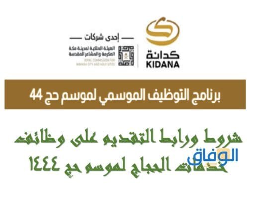 وظائف الحج الموسمية