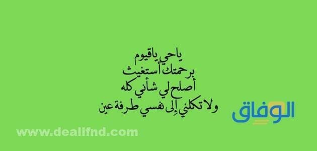ياحي ياقيوم برحمتك استغيث