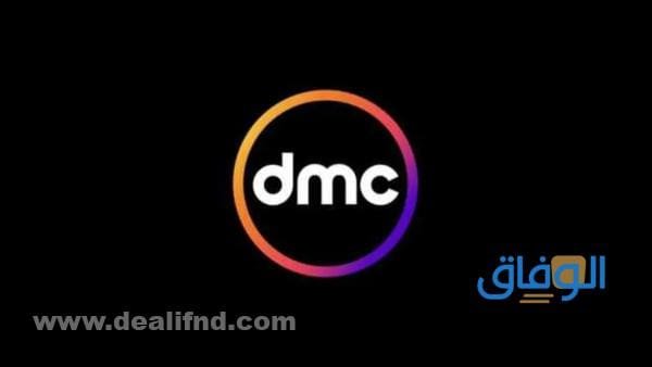 أحدث تردد قناة dmc الجديد 2024| تردد dmc sport