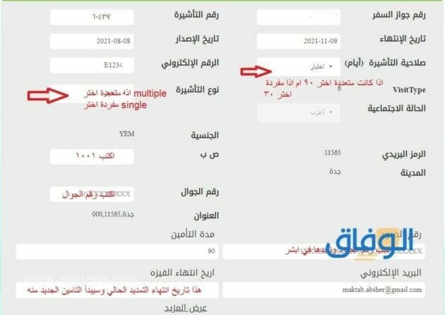 تامين تمديد زيارة