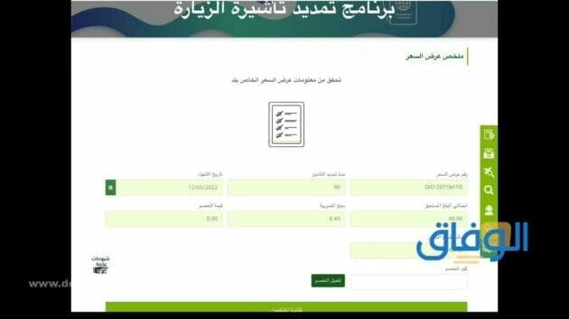 أسعار شركات تامين تمديد زيارة السعودية 1445 | أهم العروض تمديد تأمين زيارة شركة الدرع العربي