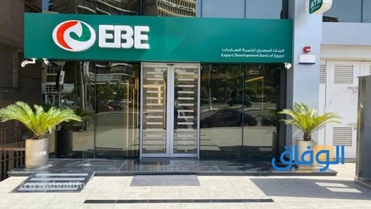 تفاصيل وظائف بنك الصادرات 2024 | وشروط التقديم