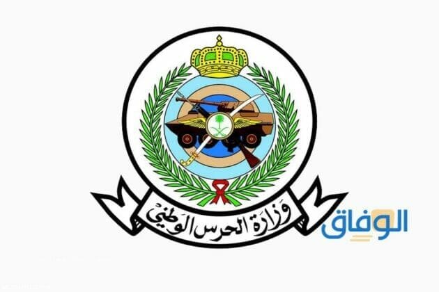 سلم رواتب+ بدلات الحرس الوطني للافراد 1445