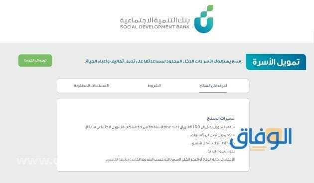 شروط بنك التنميه قرض الاسره 1445+ طريقة الحصول عليه بنك التنميه قرض الاسره