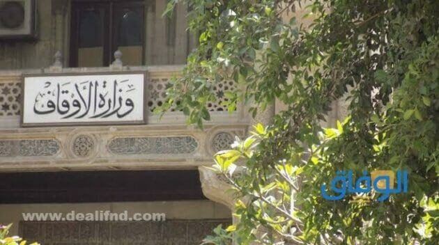 بوابة الوظائف الحكومية الأوقاف