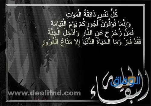 تعزية بوفاة