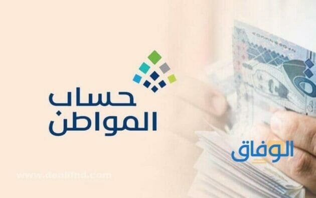 موعد نزول راتب حساب المواطن 1445 الشهر الجاري راتب حساب المواطن