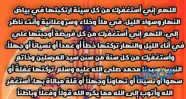 دعاء الاستغفار والتوبة