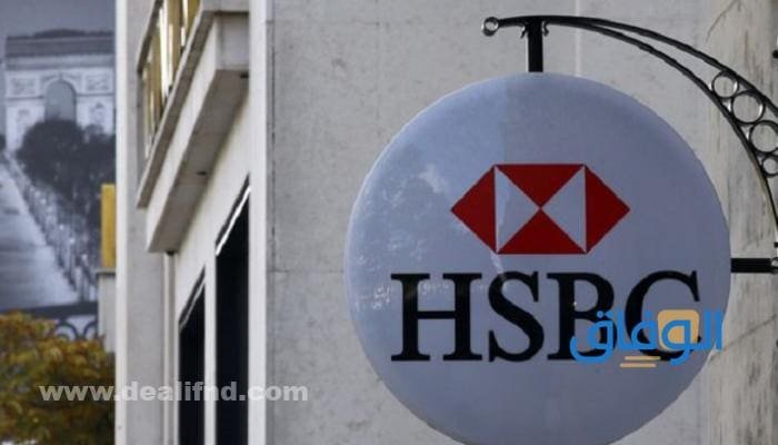 رابط| تحميل ابلكيشن بنك HSBC وكيفية استخدامه