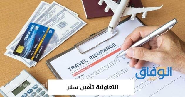 أسعار تامين السفر للاطفال 1445 | أفضل الشركات والعروض