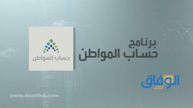 الدخول حساب المواطن