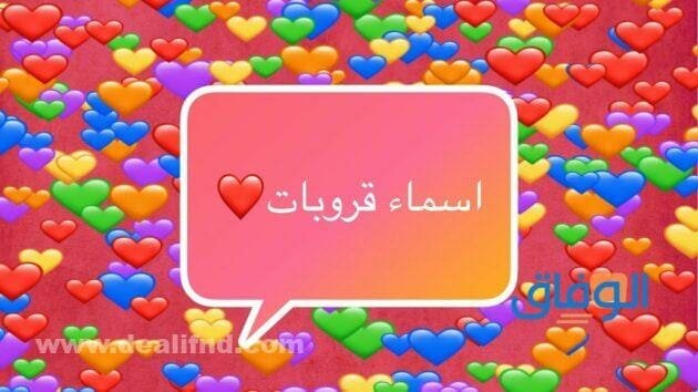 اسامي قروبات