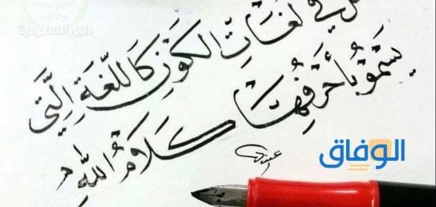 أهمية اللغة العربية