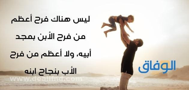 اجمل ماقيل عن الاب