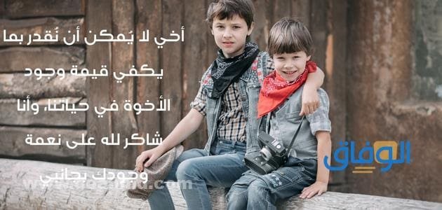 اجمل ماقيل عن الاخ | +300 عبارات عن أخي سندي