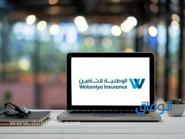 الشركة الوطنية للتأمين والمستندات المطلوبة للمطالبات