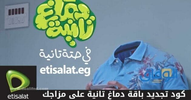 تجديد باقة دماغ تانية