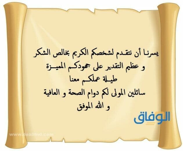 تهنئة التقاعد