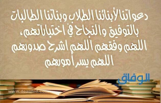 دعاء تسهيل الامتحان