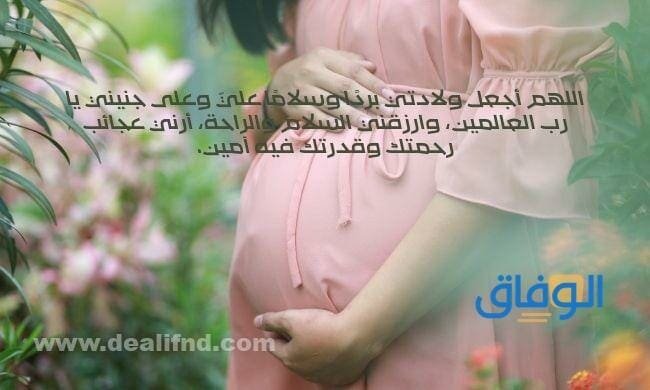 دعاء تسهيل الولادة | +40 جميل مستجاب ان شاء الله