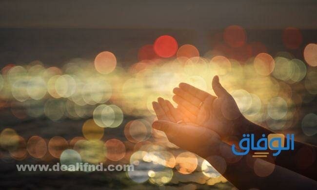 دعاء صلاة الحاجة | +40 جميلة ورائعة دعاء صلاة الحاجة