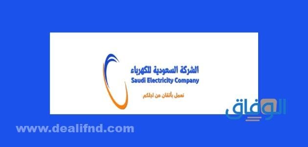 سلم رواتب شركة الكهرباء