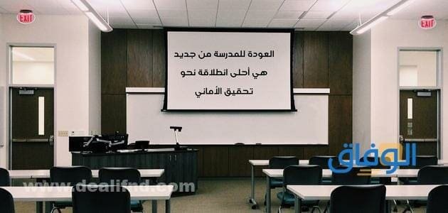 عبارات العودة للمدارس