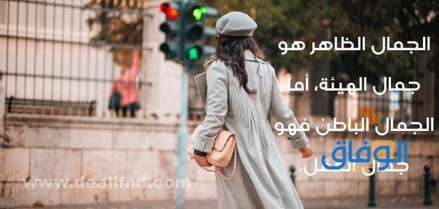 عبارات عن الجمال والاناقة | +300 رقيقة جدا
