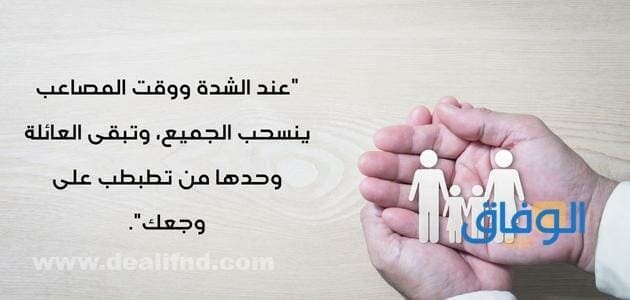 عبارات عن العائلة