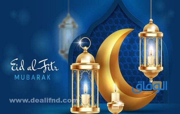 كلمات عن العيد