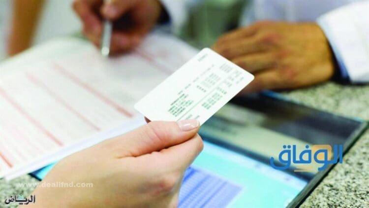 كيفية قراءة بطاقة تأمين؟ وطريقة تقديم طلب تأمين