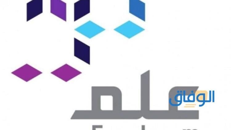 شروط شركة علم توظيف 1445 | رابط تقديم
