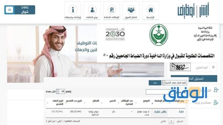 وظائف أبشر للتوظيف 1445 | التسجيل في وظائف