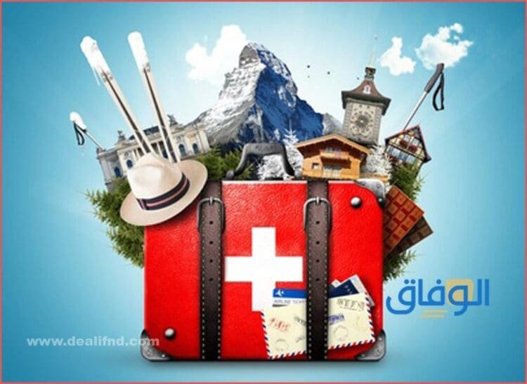 أغلى منطقة في سويسرا+ أرخص المناطق التي يمكن زيارتها
