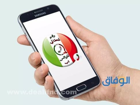 كيفية شراء رقم هاتف ايطالي وهمي؟