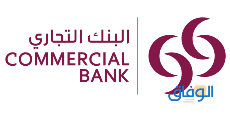 تحميل تطبيق البنك التجاري القطري | للأندرويد والآيفون عروض البنك التجاري القطري