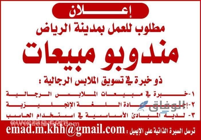 مطلوب للعمل في الرياض | +40 وظيفة بدوام جزئي وكامل