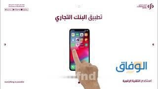 تحميل تطبيق البنك التجاري القطري | للأندرويد والآيفون تطبيق البنك التجاري القطري